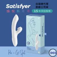 在飛比找蝦皮商城精選優惠-德國Satisfyer Pro + G-Spot 吸吮G點震