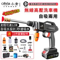 在飛比找momo購物網優惠-【Ogula小倉】無線高壓洗車機 五節電池認證BSMI:R3