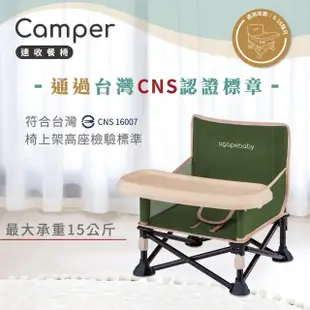 【agapebaby 愛佳倍】Camper 速收餐椅(兒童露營椅 寶寶餐椅 兒童野餐椅 兒童折疊椅)