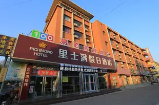 易佰連鎖酒店(秦皇島山海關開發區店)100 Inn Qinhuangdao Shanhaiguan Development Zone