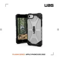 在飛比找ETMall東森購物網優惠-UAG iPhone 8/SE(2022)耐衝擊保護殼-透明