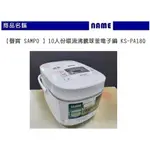 【全新福利品】聲寶SAMPO 10人份環流沸騰球釜電子鍋 ＃聲寶 ＃電子鍋 ＃10人份