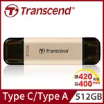 TRANSCEND 創見 JETFLASH930C 512GB TYPE C高速高耐用雙頭隨身碟(TS512GJF930C)