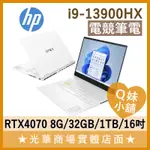 Q妹小舖❤ OMEN TRANSCEND 16-U0032TX I9/4070/16吋 惠普HP 電競 繪圖 白 筆電