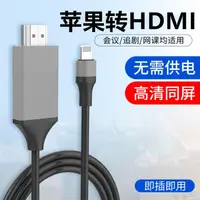 在飛比找樂天市場購物網優惠-蘋果轉hdmi轉換器lighting接口iPhone手機連接