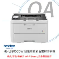 在飛比找PChome24h購物優惠-【公司貨】Brother HL-L3280CDW 單功 wi