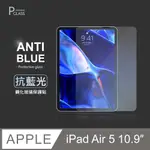 抗藍光保護貼 ◆ IPAD AIR5 10.9吋 (2022) 平板玻璃貼 螢幕鋼化膜 保護貼膜 適用 APPLE蘋果