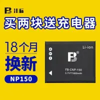 在飛比找Yahoo!奇摩拍賣優惠-熱銷特惠 灃標CNP150電池卡西歐tr150 tr200 