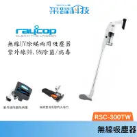 在飛比找蝦皮商城優惠-Raycop raycop RSC300 日本大廠 無線UV