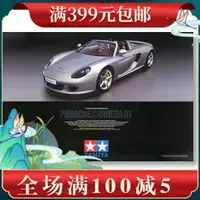 在飛比找Yahoo!奇摩拍賣優惠-田宮 1/12 拼裝車模 保時捷 Porsche Carre