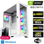 【NVIDIA】I9二四核GEFORCE RTX4070 WIN11{快樂靈}電競電腦(I9-14900F/微星Z790/128G D5/500GB)