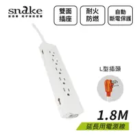 在飛比找蝦皮商城優惠-蛇吞象SNAKE P200L 1開10插3孔 90°插頭 延