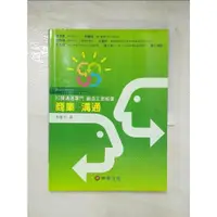 在飛比找蝦皮購物優惠-商業溝通-打開溝通罩門，創造正面能量_周春芳【T3／溝通_I