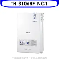 在飛比找蝦皮商城優惠-莊頭北【TH-3106RF_NG1】 10公升屋外型13排火