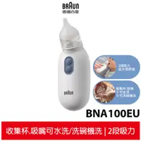 在飛比找蝦皮商城優惠-【BRAUN百靈】電動吸鼻器 BNA100EU 吸鼻涕機 吸