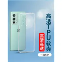 在飛比找ETMall東森購物網優惠-適用透明一加11保護套Oneplus1+8T一加10Pro軟