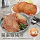 【優鮮配】懷舊佳餚經典組{懷古鐵路排骨30片(85g/片)+藍帶起司豬排30片(85g/片)}免運組