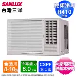 SANLUX台灣三洋8-10坪一級變頻冷專右吹窗型冷氣 SA-R60VSE~含基本安裝+舊機回收