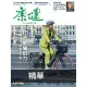 【MyBook】Commonhealth康健雜誌300期 精選(電子雜誌)