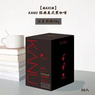 【MAXIM】KANU 經典美式黑咖啡 1.6g×30入/盒 黑咖啡 溫醇 深烘 烘焙咖啡 孔劉咖啡 韓國咖啡 咖啡粉