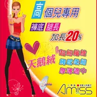 在飛比找蝦皮商城優惠-【Amiss】加長褲襪-高個兒專用天鵝絨超彈性加長版褲襪(黑