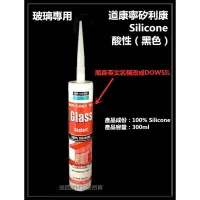 在飛比找樂天市場購物網優惠-【台北益昌】道康寧 DOW CORNING 矽利康 矽力康 