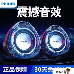 【立減20】Philips飛利浦SPA311電腦音響家用超重低音炮3d環繞迷你多媒體臺式筆記本小