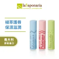 在飛比找蝦皮商城優惠-【義大利La Saponaria】保濕護唇膏5.7ml (保