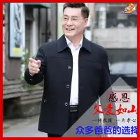 在飛比找蝦皮購物優惠-🔥【中老年男裝】爸爸衣服 男士夾克外套 厚外套 夹克男外套 