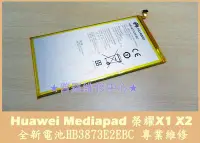 在飛比找Yahoo!奇摩拍賣優惠-Huawei MediaPad X1 全新電池 HB3873