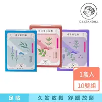 在飛比找momo購物網優惠-【阿嬤的配方】經典款 樹液足貼 一盒10雙入(消除緊繃/久站