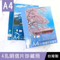 在飛比找momo購物網優惠-【珠友】A4/13K 4孔明信片珍藏冊4格&2格(4x6和6