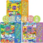 [說書客] 現貨 音樂找找書 LISTEN！學會了！自然發音／世界各地的樂器／LISTEN！學會了！常見單字／LISTEN！找到了！世界各地的動物/世界各地的交通工具/找到了！真是熱鬧的一天 禾流 說書客童書批發