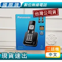 在飛比找蝦皮購物優惠-✨全新品✨【Panasonic 國際牌】中文三話機數位無線電