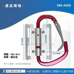 @UD工具網@台灣製 超輕量鋁合金快脫掛勾 可動式快脫架 SBK-AK06 雙向快脫設計 隨身S腰帶掛鈎 吊掛扳手 吊環