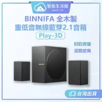 在飛比找蝦皮購物優惠-【蓁米智能生活館】BINNIFA Play 3D 升級版 全