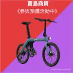《寶島商貿》FIIDO D11電動輔助自行車《20吋大車胎 七段變速》分期0利率 僅17公斤 公路車 腳踏車 電動車