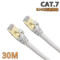 在飛比找momo購物網優惠-【tFriend】CAT.7 10Gbps 30M高速乙太網