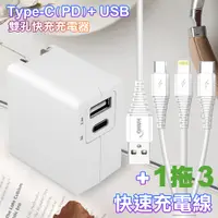 在飛比找PChome24h購物優惠-TOPCOM Type-C(PD)+USB雙孔快充充電器+R