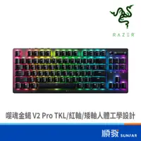 在飛比找蝦皮商城優惠-RaZER 雷蛇 噬魂金蝎 V2 Pro TKL 紅軸 無線