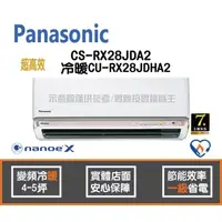 在飛比找PChome商店街優惠-Panasonic 國際 冷氣 RX超高效系列 變頻冷暖 C
