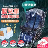 在飛比找PChome24h購物優惠-嬰兒車雨罩