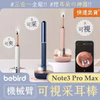 在飛比找露天拍賣優惠-蜂鳥bebird機械臂可視采耳棒 Note3 Pro Max