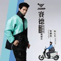 在飛比找momo購物網優惠-【JUMP】賽德 背包款雙側開套裝二件式風雨衣(台灣高標準防
