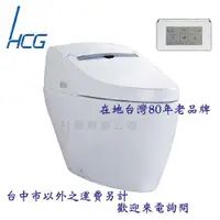 在飛比找蝦皮購物優惠-【升昱廚衛生活館】HCG和成 智慧型超級馬桶-AFC230G