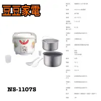 在飛比找蝦皮購物優惠-【萬國】6人/10人 電子鍋 NS-1107S/1807S 