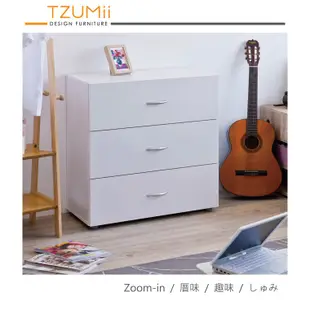 TZUMii時尚三抽斗櫃/抽屜櫃/衣物收納櫃/三斗櫃-白色
