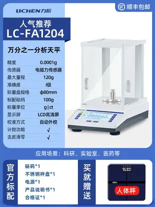 科技電子分析天平萬分之一天平精密電子天平0.1mg 1mg電子秤