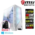 【微星平台】I7二十核 RTX 4070 SUPER 3X WIN11{幻毒迷霧V W}電競機(I7-14700F/B760/32G D5/512G)