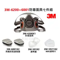 在飛比找蝦皮購物優惠-3M 6200防毒面具+3M 6001濾罐 +3M 5N11